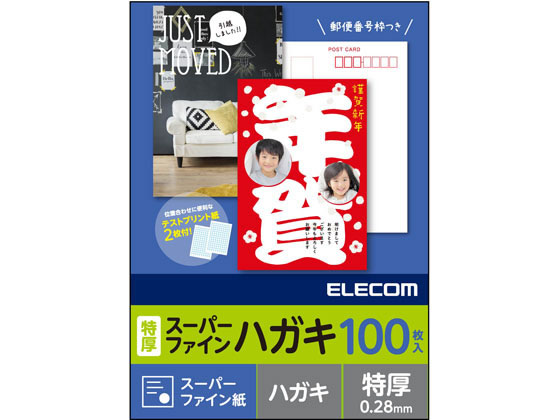 エレコム ハガキ用紙 スーパーファイン 特厚 100枚 EJH-TSF100