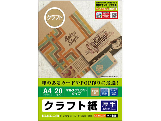 エレコム クラフト紙 厚手 A4 20枚 EJK-KRAA420