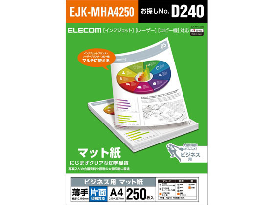 エレコム ビジネス用マット紙 A4 薄手 片面 250枚 EJK-MHA4250