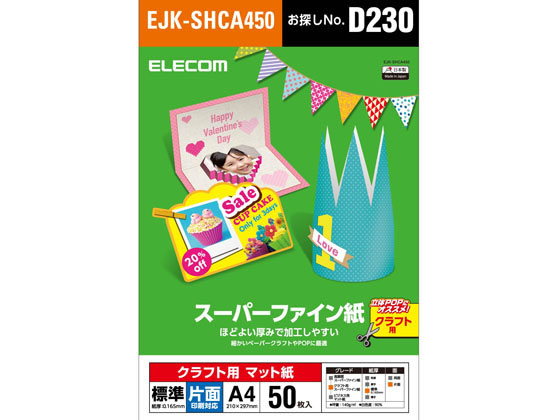 エレコム クラフト用スーパーファイン紙 A4 標準 50枚 EJK-SHCA450