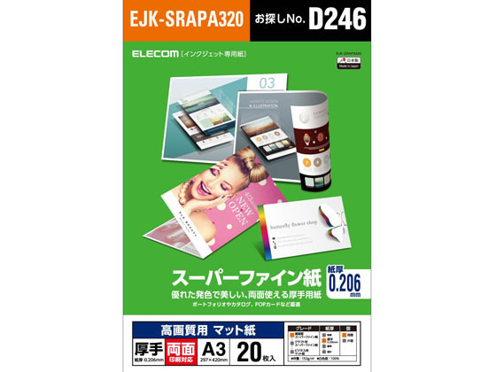 エレコム スーパーファイン紙 A3 厚手 両面 20枚 EJK-SRAPA320