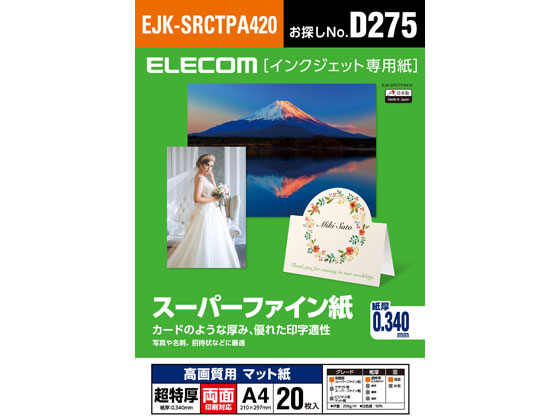 エレコム スーパーファイン紙 A4 超特厚 両面 20枚 EJK-SRCTPA420