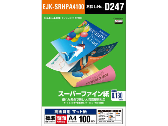 エレコム スーパーファイン紙 A4 標準 両面 100枚 EJK-SRHPA4100