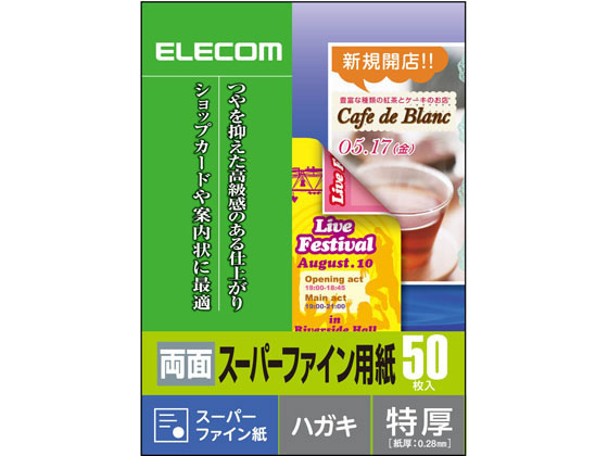 エレコム スーパーファイン用紙 特厚 両面 50枚 EJK-SRTH50