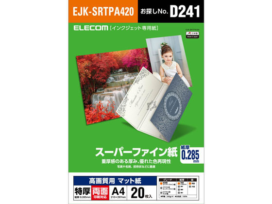 エレコム スーパーファイン紙 A4 特厚 両面 20枚 EJK-SRTPA420