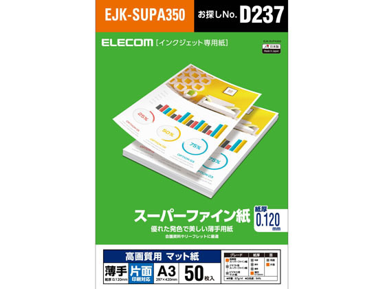 エレコム スーパーファイン紙 A3 薄手 片面 50枚 EJK-SUPA350