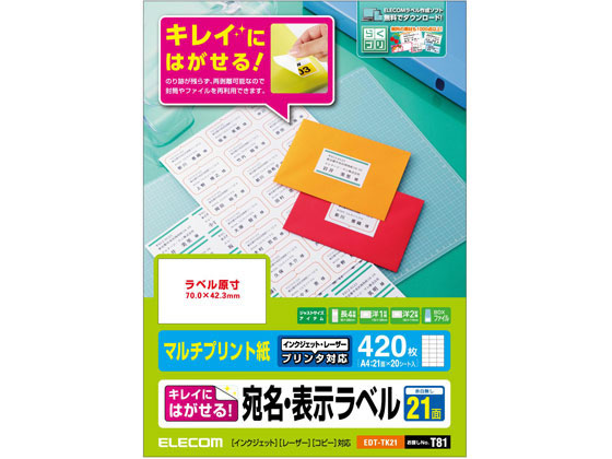 エレコム 宛名表示ラベル 再剥離可能 21面 20シート EDT-TK21