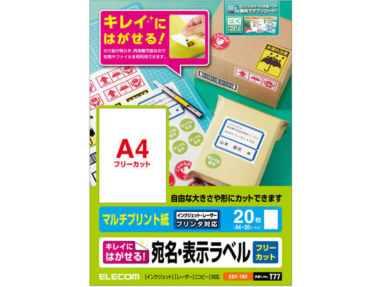 エレコム 宛名表示ラベル 再剥離可能 フリーカット 20シート EDT-TKF