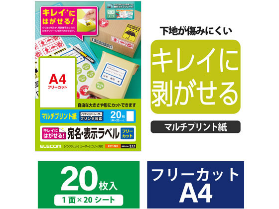 エレコム 宛名表示ラベル 再剥離可能 フリーカット 20シート EDT-TKFが