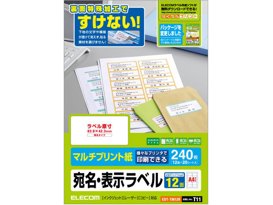 エレコム 宛名表示ラベル12面 20シート 角丸 EDT-TM12R