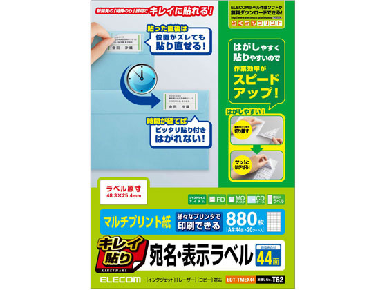 エレコム 宛名表示ラベル キレイ貼り 44面 20シート EDT-TMEX44