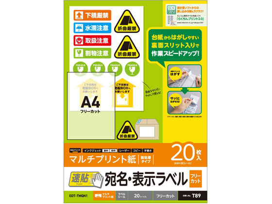 エレコム 宛名表示ラベル 速貼 フリーカット 20シート EDT-TMQN1