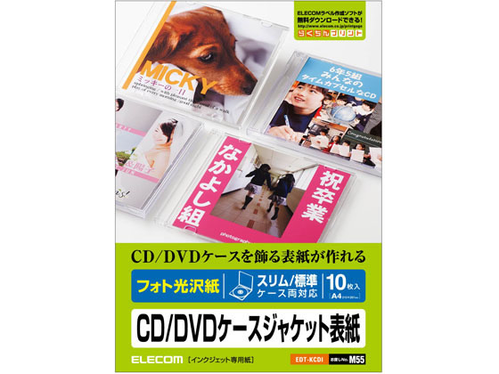 エレコム CD DVDケースジャケット表紙 スリム 標準用 10枚 EDT-KCDI