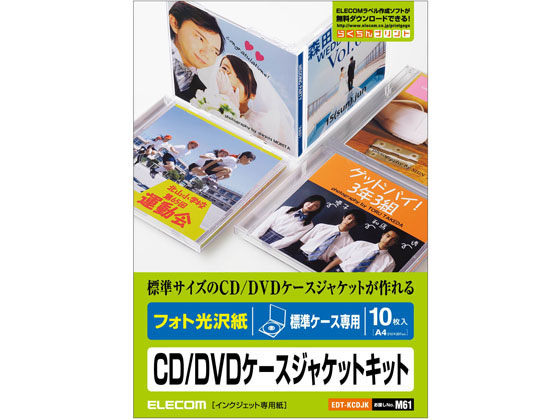 エレコム CD DVDケース用ジャケット 表裏表紙セット 10枚 EDT-KCDJK