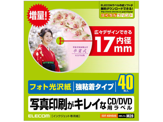 エレコム CD DVDラベル 内径17mm 強粘着 40枚 EDT-KDVD2S