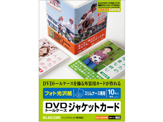 エレコム DVDトールケース用ジャケットカード スリム用 10枚 EDT-KDVDM1