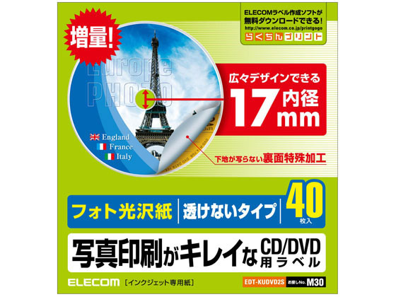 エレコム CD DVDラベル 内径17mm 透けない 20枚 EDT-KUDVD2S