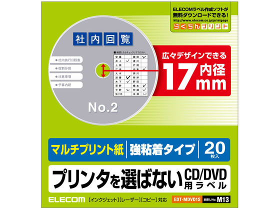 エレコム DVDラベル 内径17mm 20枚 EDT-MDVD1S