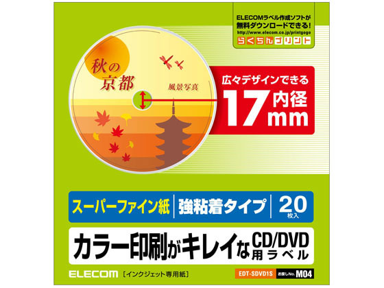 エレコム DVDラベル 内径17mm 強粘着 20枚 EDT-SDVD1S