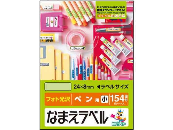 エレコム 名前ラベル ペン用 小 154面 5シート EDT-KNM1