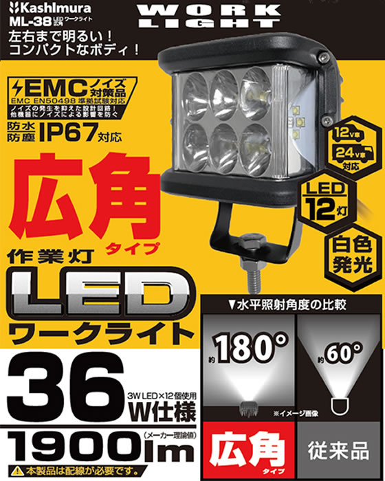 カシムラ LEDワークライト 12灯 広角 ML38が3,880円【ココデカウ】