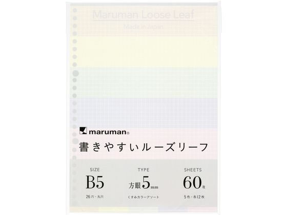 マルマン 書きやすいルーズリーフ B5 くすみカラーアソート 5mm方眼罫