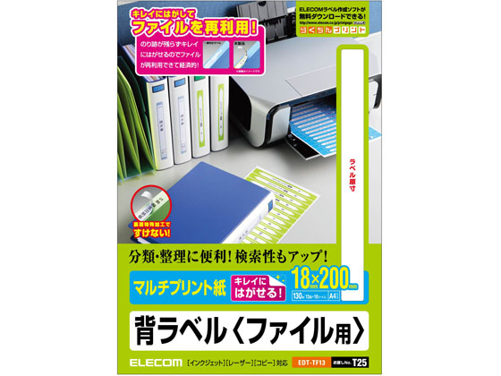 エレコム 背ラベル ファイル用 18×200mm 130枚 EDT-TF13