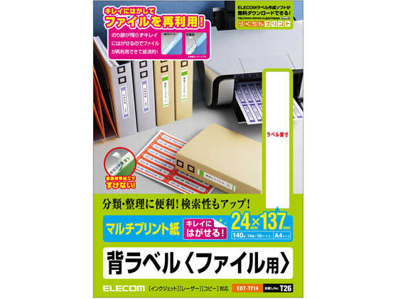 エレコム 背ラベル ファイル用 24×137mm 140枚 EDT-TF14