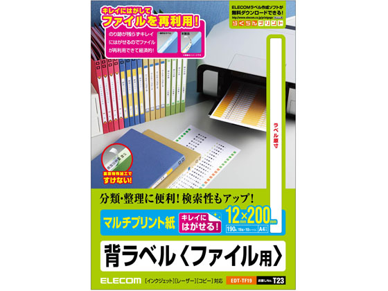 エレコム 背ラベル ファイル用 12×200mm 190枚 EDT-TF19