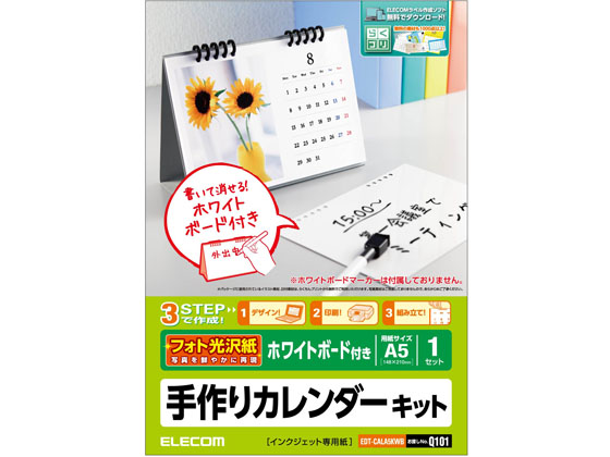 エレコム カレンダーキット 光沢 卓上ホワイトボードタイプ EDT-CALA5KWB