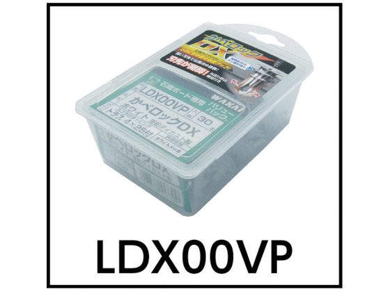 WAKAI かべロックDX (1Pk(箱)=30個入) LDX00VP