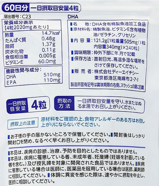 DHC 60日分 DHA 240粒が2,093円【ココデカウ】