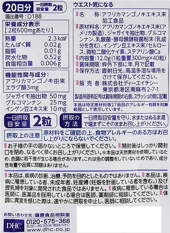 DHC ウエスト気になる 20日分 40粒 2個セット - ダイエット食品