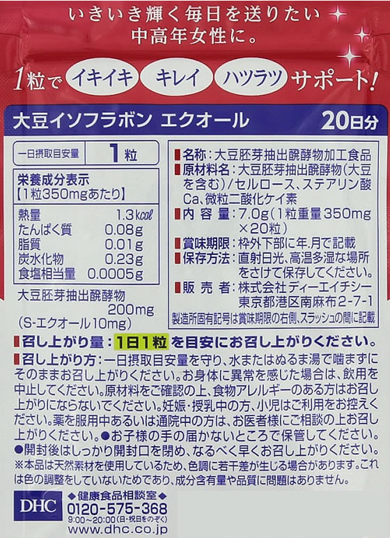 DHC 20日分 大豆イソフラボンエクオール 20粒が2,397円【ココデカウ】