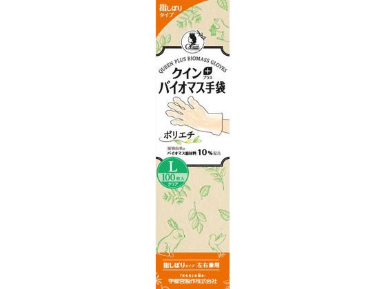 宇都宮製作 クインプラス バイオマス手袋 ポリエチレン L 100枚