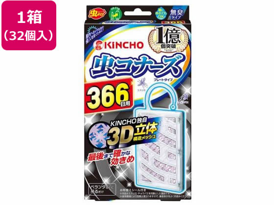 金鳥 虫コナーズ プレートタイプ 366日 無臭 32個