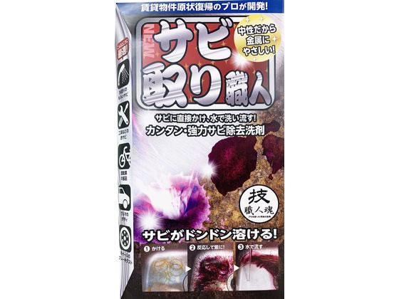 インセサミ 技職人魂シリーズ サビ取り職人 100mL