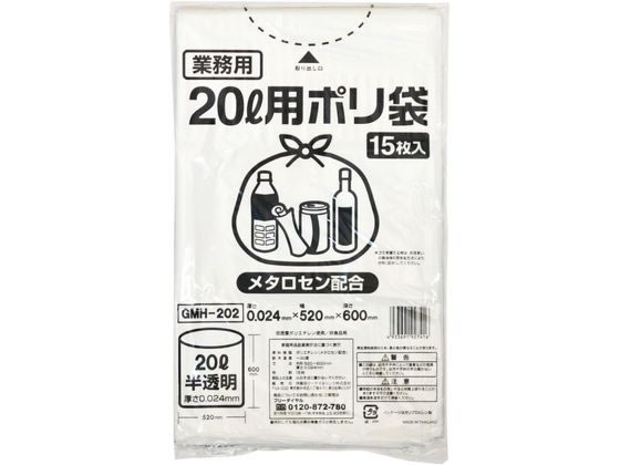 ポリゴミ袋(メタロセン配合) 半透明 20L 15枚 GMH-202