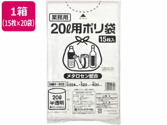 ポリゴミ袋(メタロセン配合) 半透明 20L 15枚×20袋 GMH-202