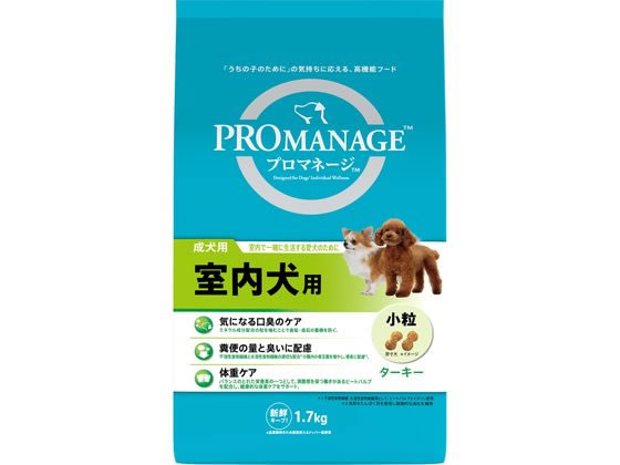 マースジャパン プロマネージ 成犬用 室内犬用 ターキー 小粒 1.7kg