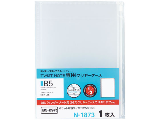 リヒトラブ ツイストノート〈専用クリヤーケース〉 セミB5 29穴 N1873