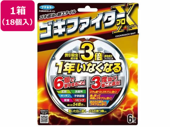 フマキラー ゴキファイター ゴキファイタープロX 6個 18個