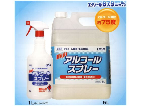 ライオンハイジーン ハイアルコールスプレー 5Lが3,719円【ココデカウ】