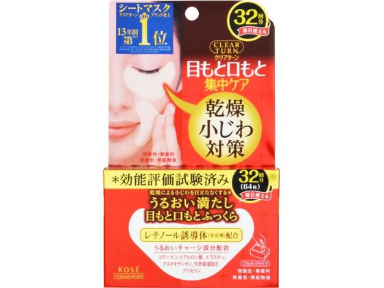 コーセー クリアターン 肌ふっくらアイゾーンマスク 32回分(64枚・40mL)