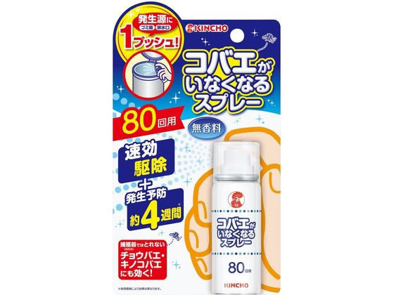 金鳥 コバエがいなくなるスプレー 80回 20mL