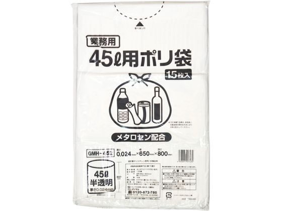 ポリゴミ袋(メタロセン配合) 半透明 45L 15枚 GMH-452