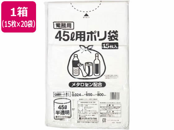 ポリゴミ袋(メタロセン配合) 半透明 45L 15枚×20袋 GMH-452