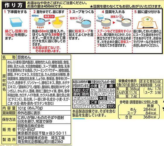 明星食品 中華三昧 榮林 豆乳酸辣湯麺 101gが198円【ココデカウ】