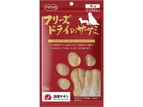 ママクック フリーズドライのササミ 犬用 30g