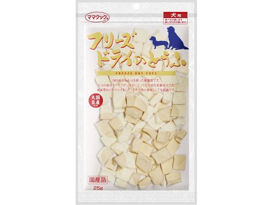 ママクック フリーズドライのとうふ 犬用 25g